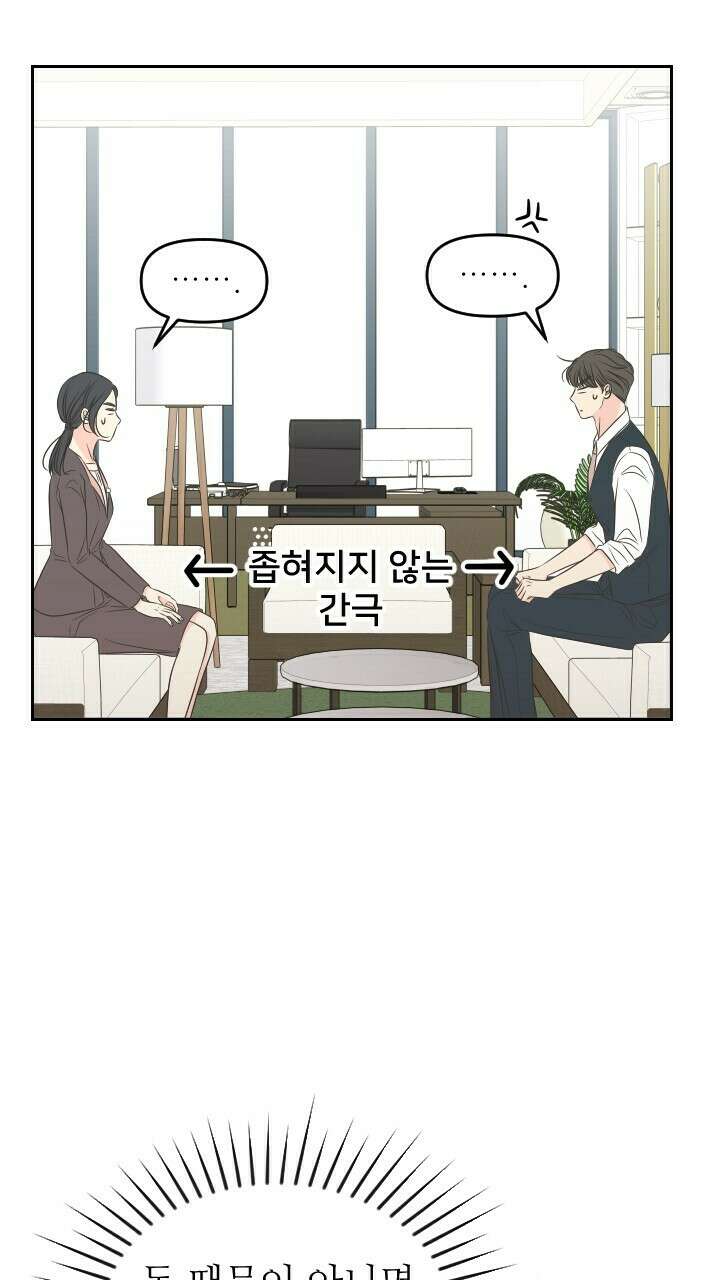 좋아질까 사랑일까 30화 47