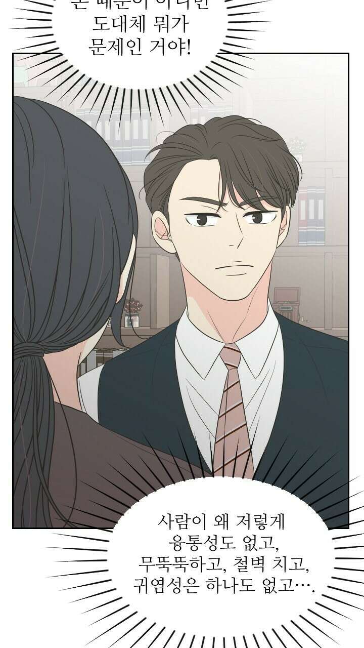 좋아질까 사랑일까 30화 48