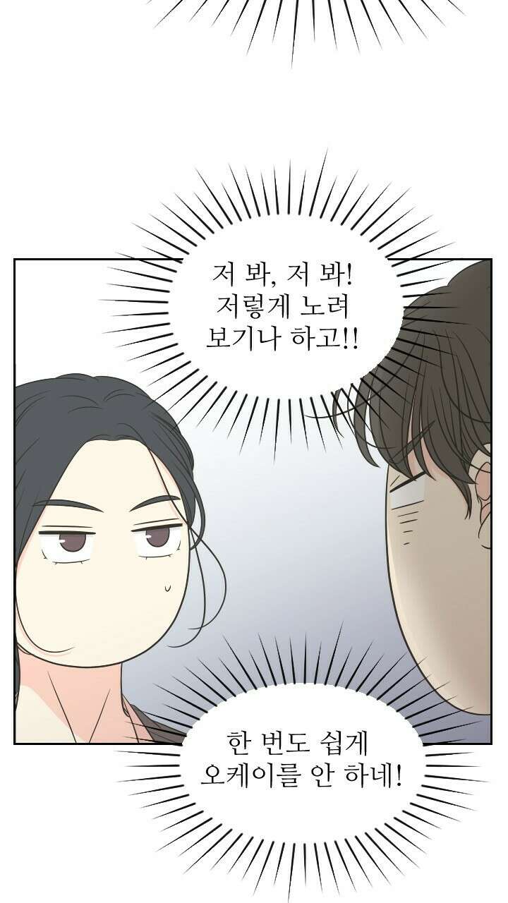 좋아질까 사랑일까 30화 49