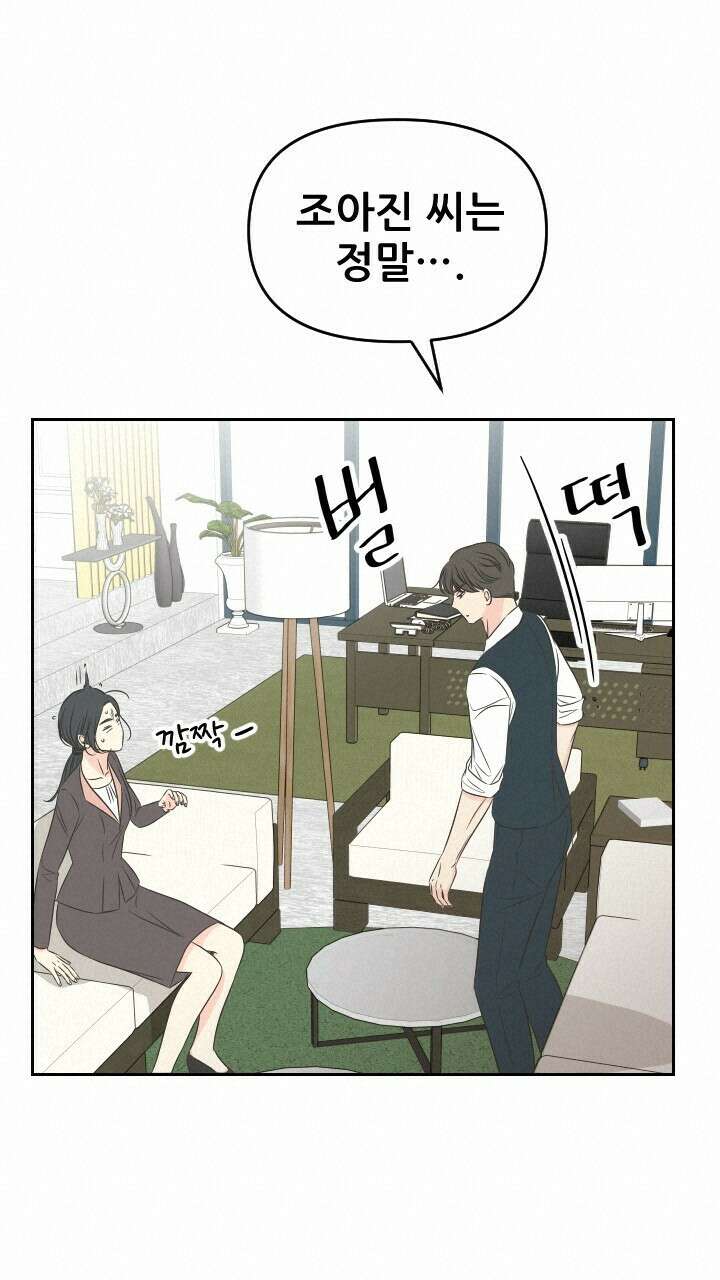 좋아질까 사랑일까 30화 51
