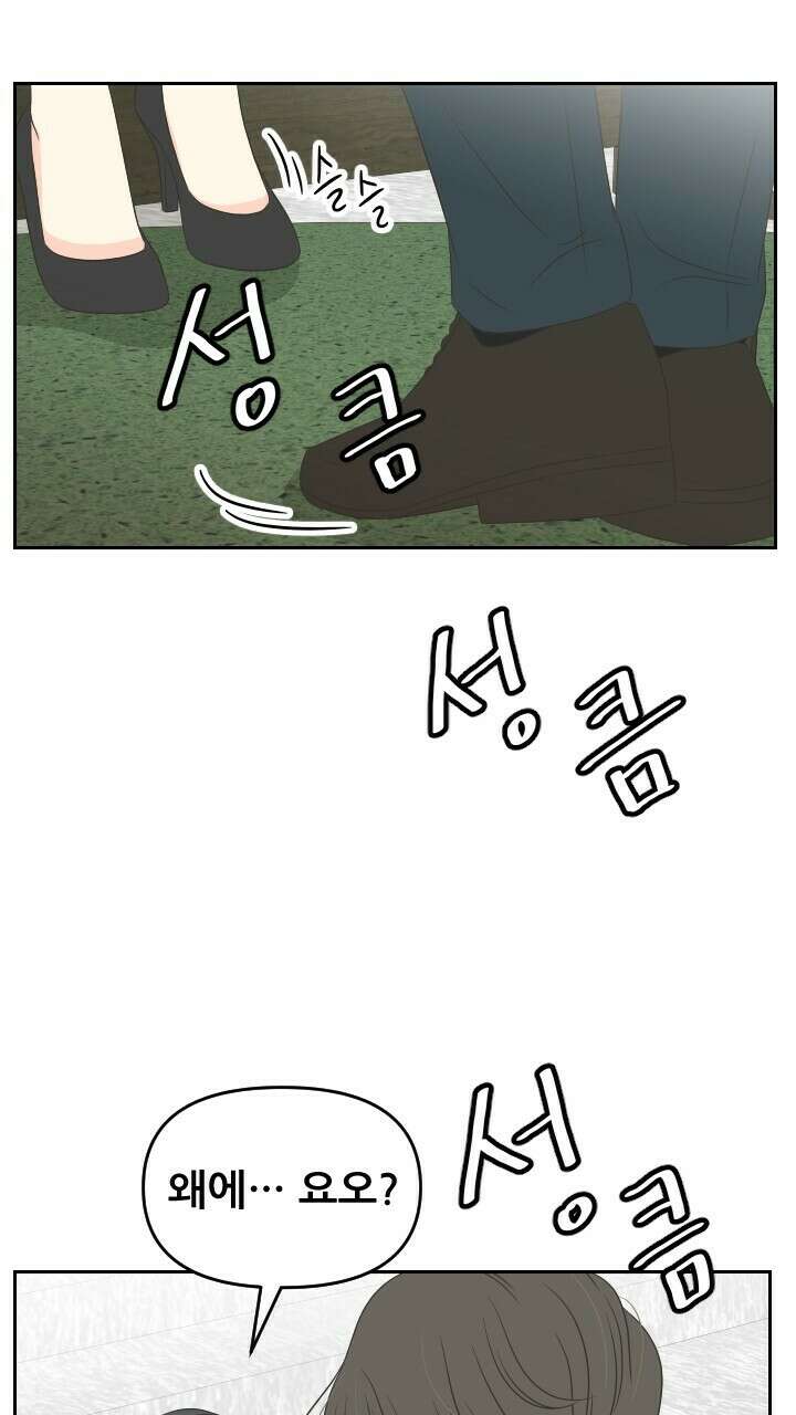 좋아질까 사랑일까 30화 52
