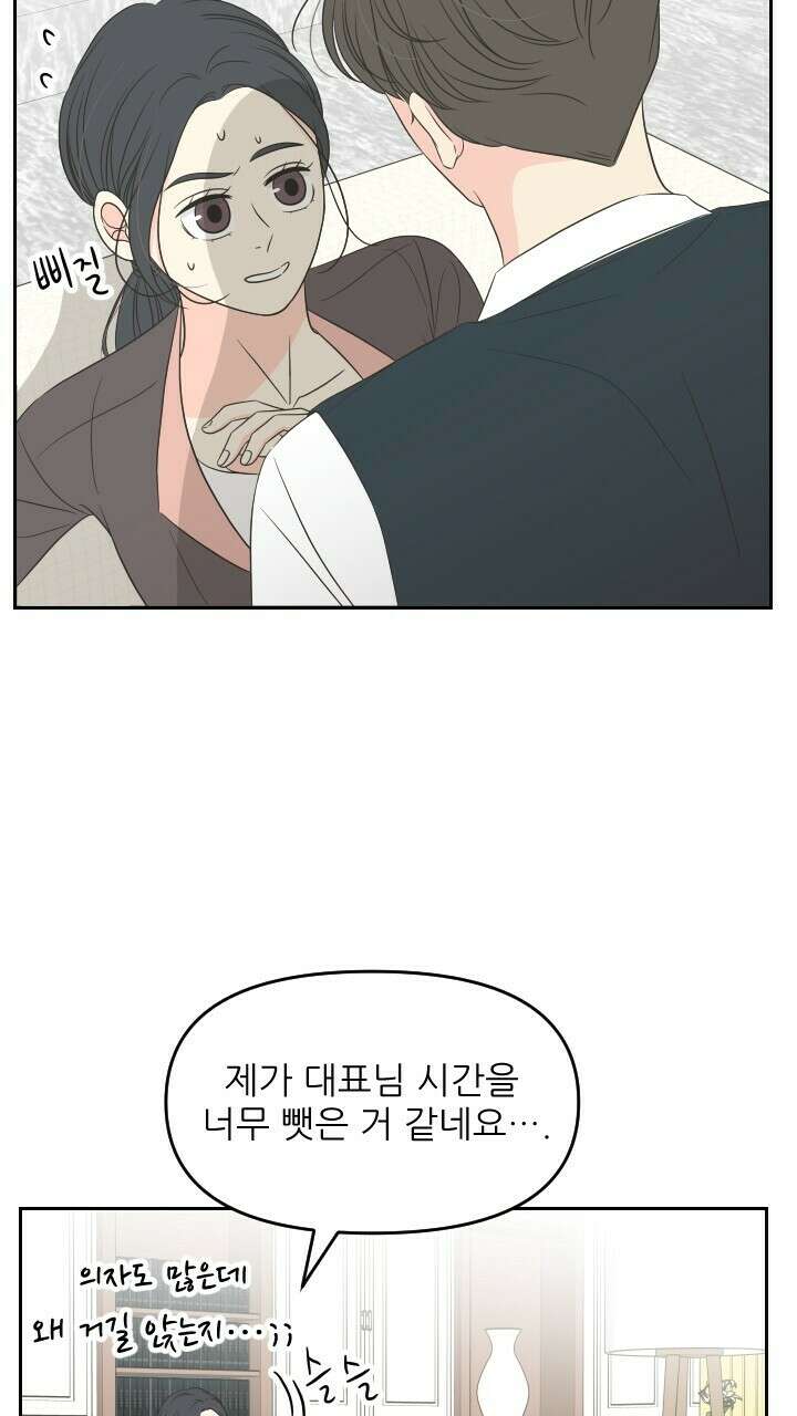 좋아질까 사랑일까 30화 53