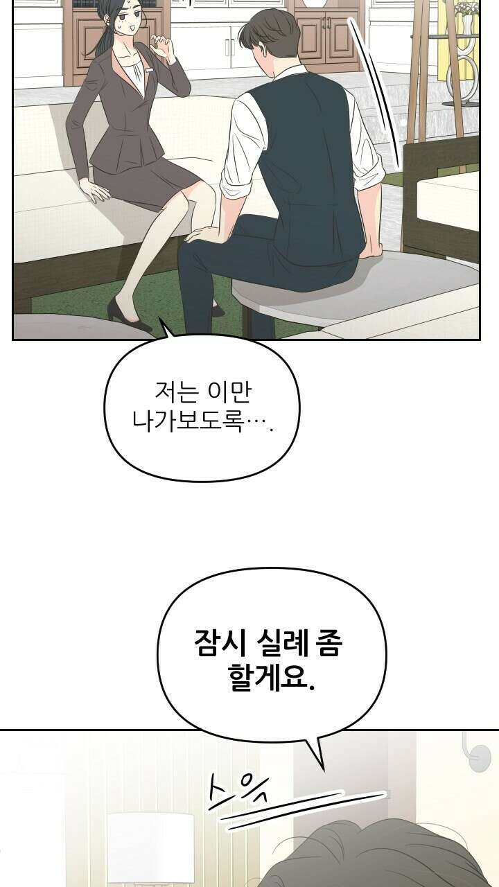 좋아질까 사랑일까 30화 54