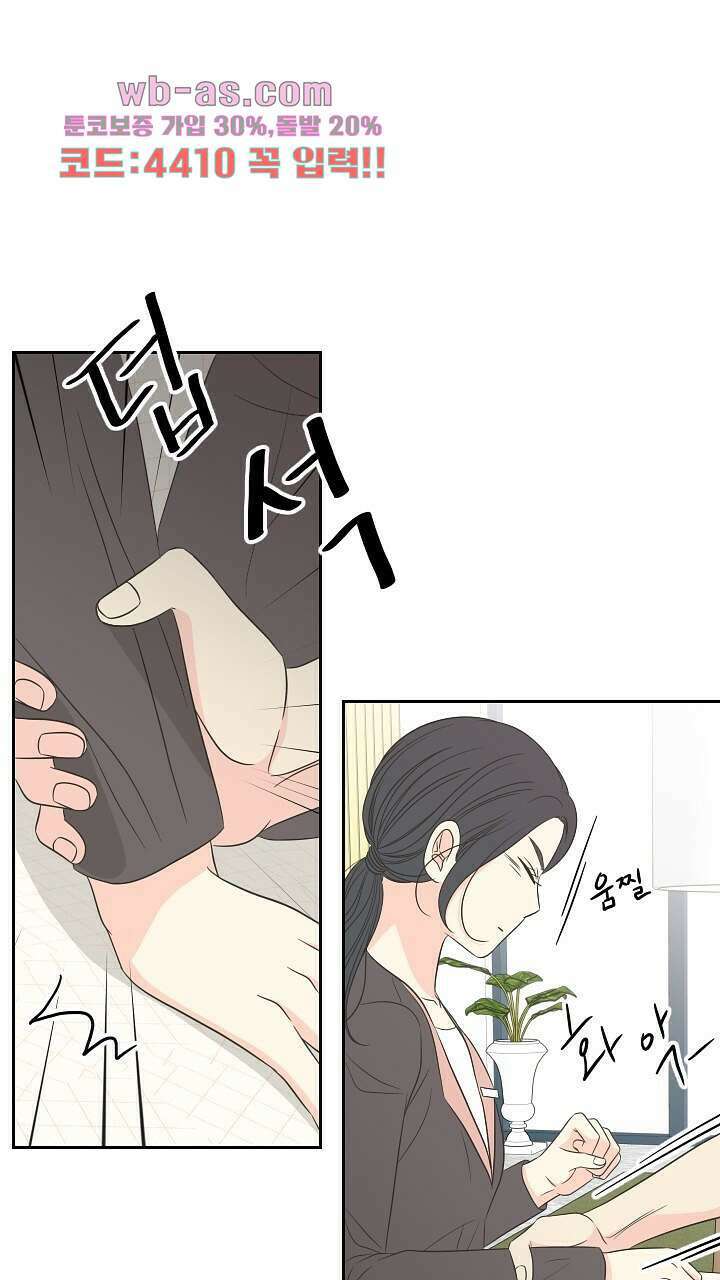 좋아질까 사랑일까 30화 57