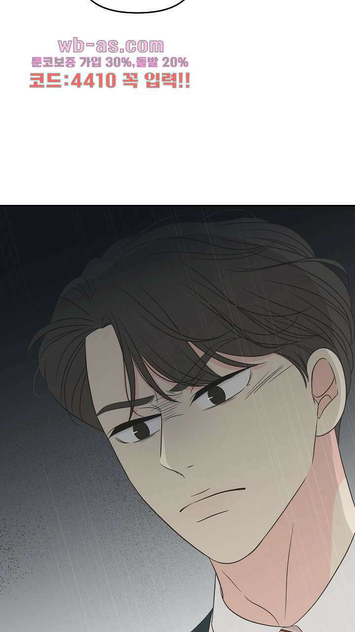 좋아질까 사랑일까 30화 61