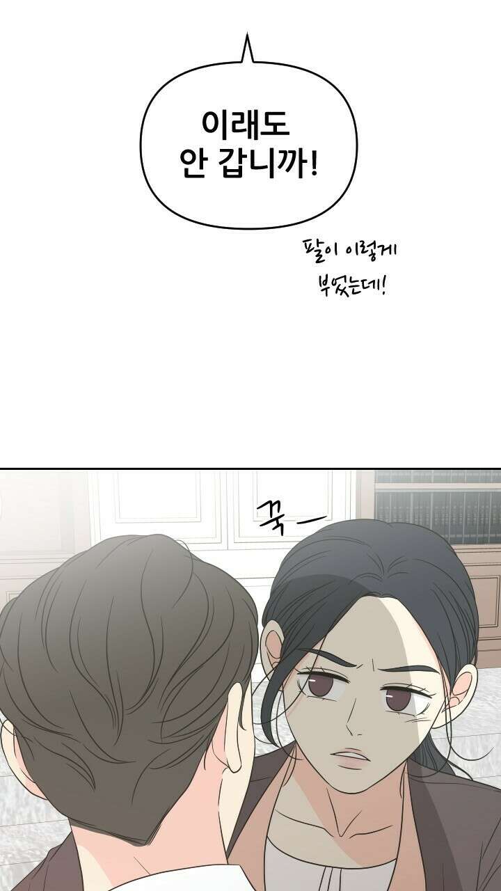 좋아질까 사랑일까 30화 63