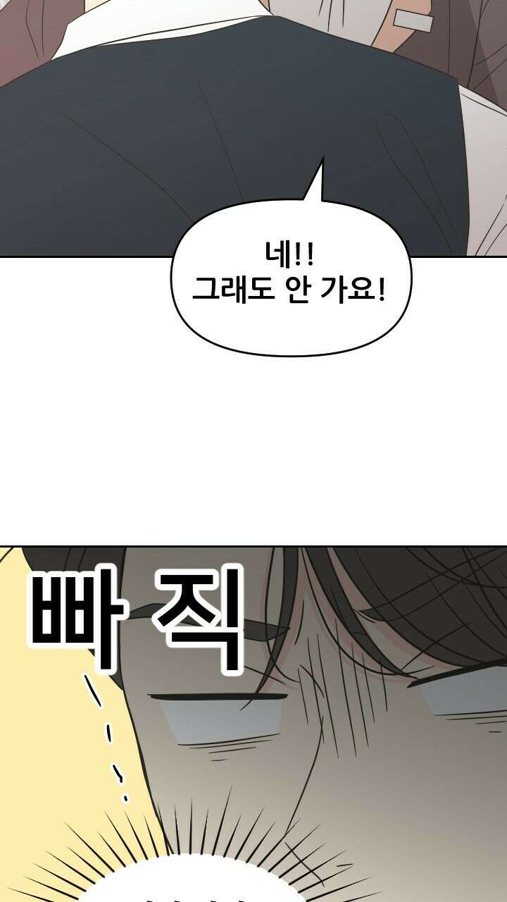 좋아질까 사랑일까 30화 64