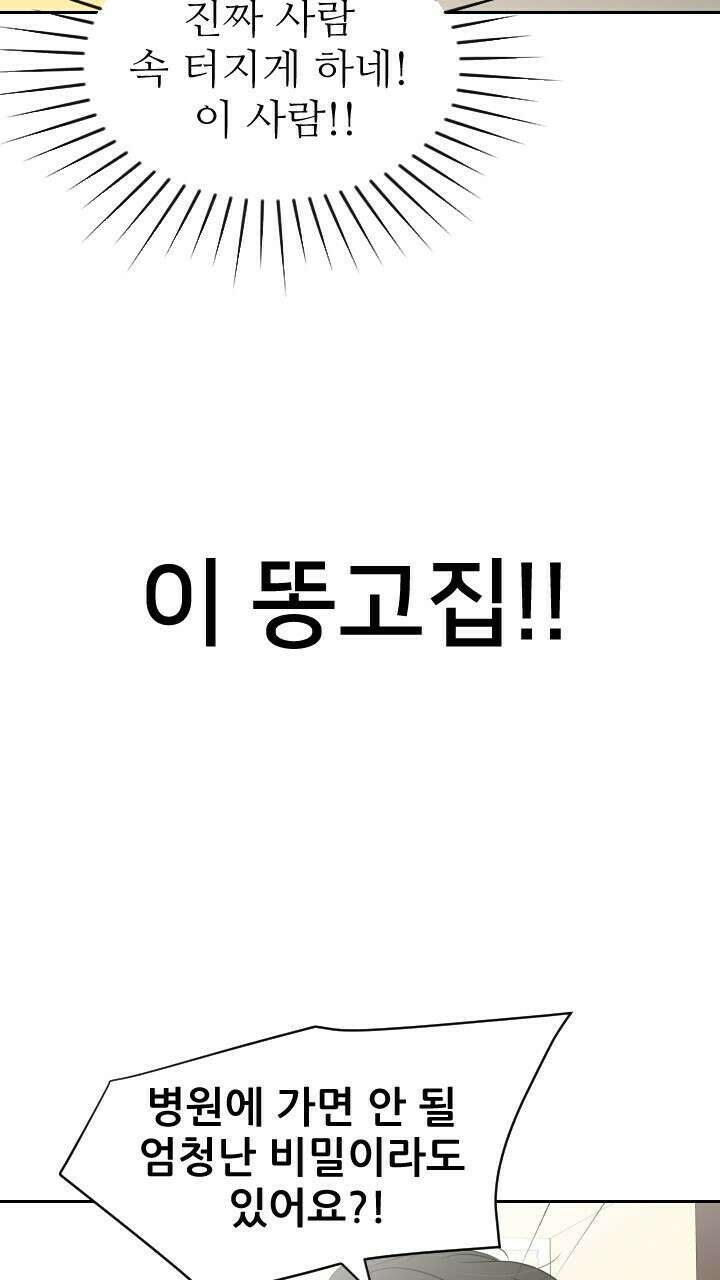 좋아질까 사랑일까 30화 65