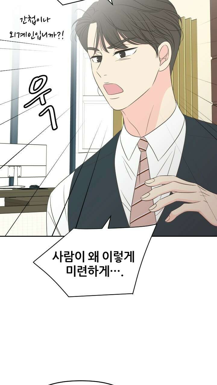 좋아질까 사랑일까 30화 66