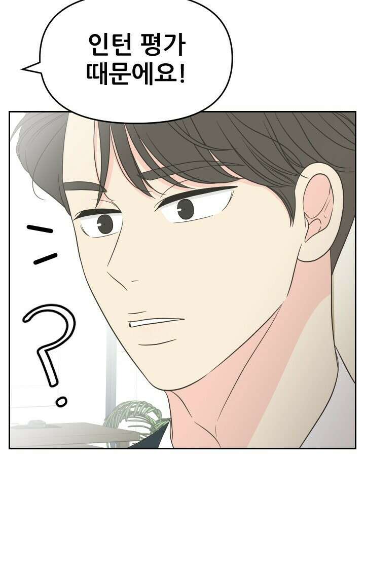 좋아질까 사랑일까 30화 67