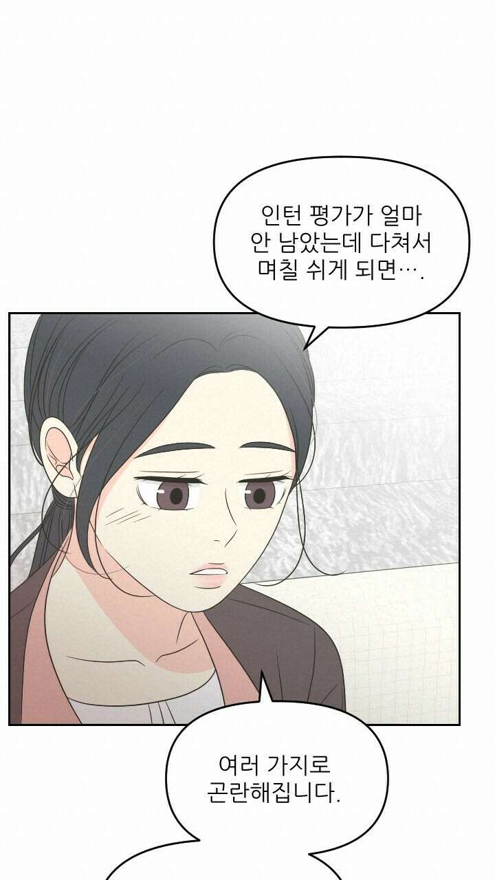 좋아질까 사랑일까 30화 68