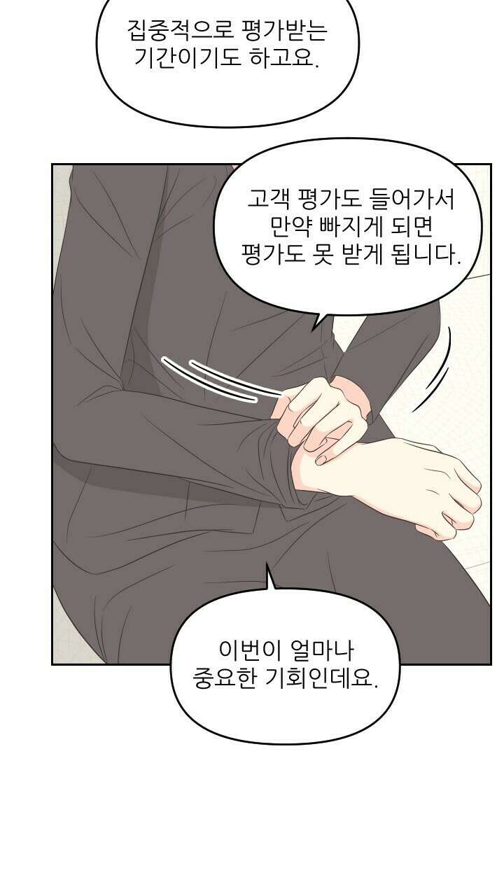 좋아질까 사랑일까 30화 69