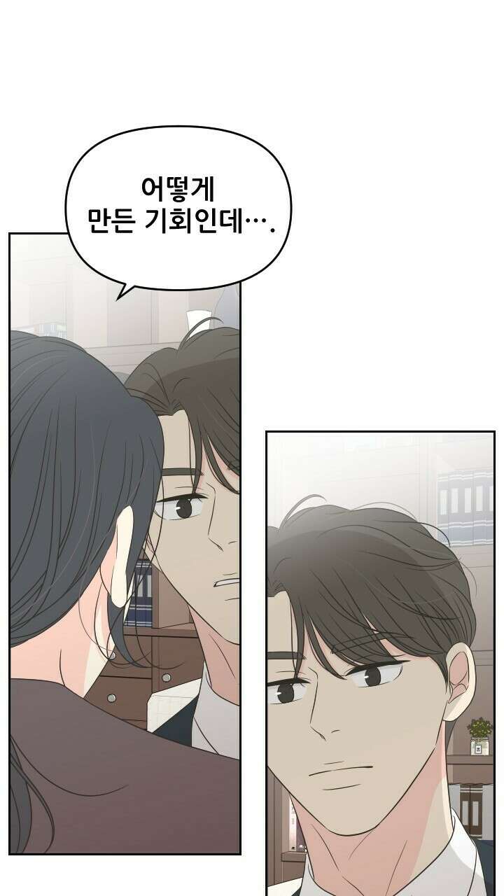좋아질까 사랑일까 30화 70
