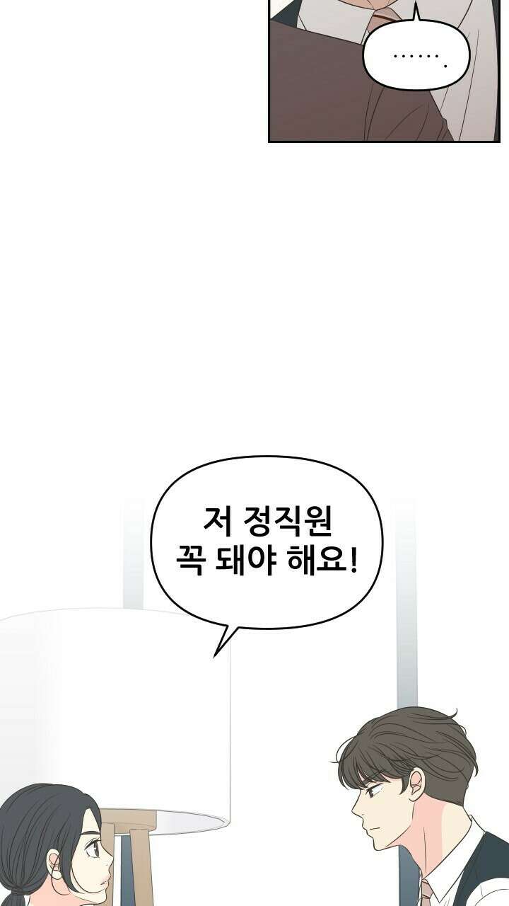 좋아질까 사랑일까 30화 71