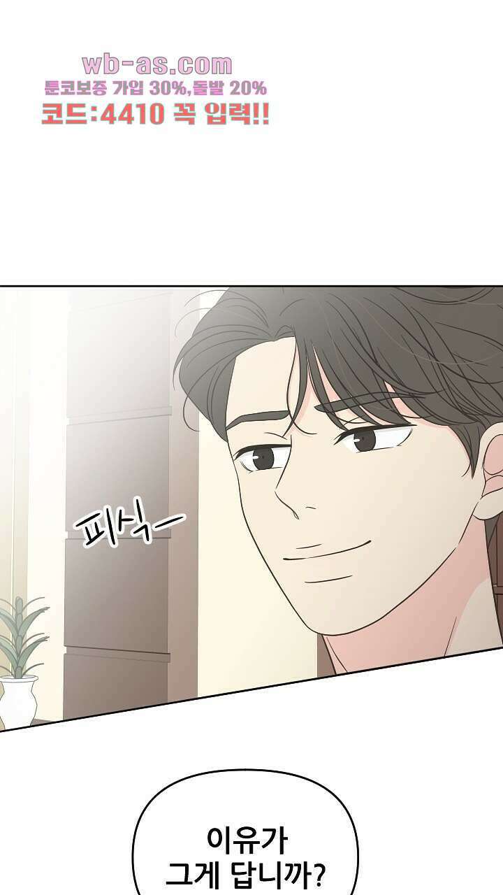 좋아질까 사랑일까 30화 74
