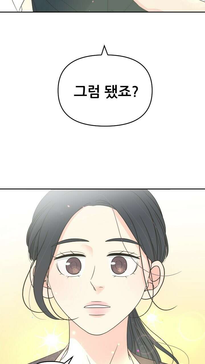 좋아질까 사랑일까 30화 77
