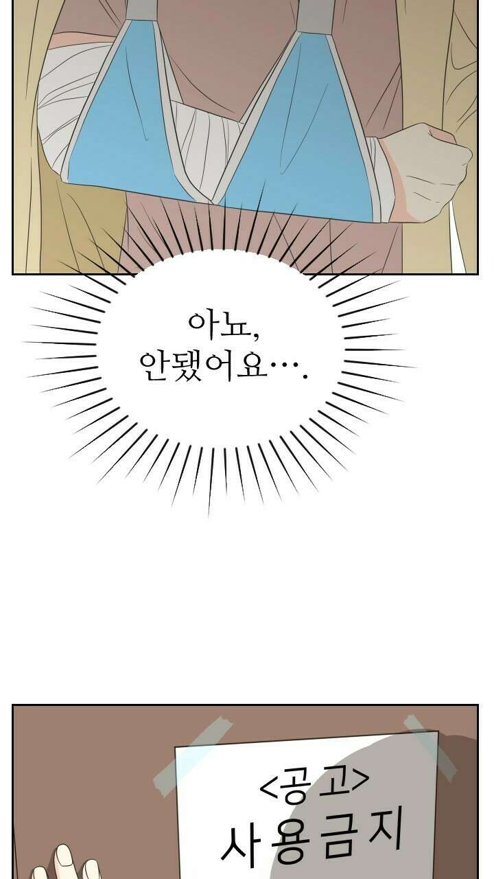 좋아질까 사랑일까 30화 81