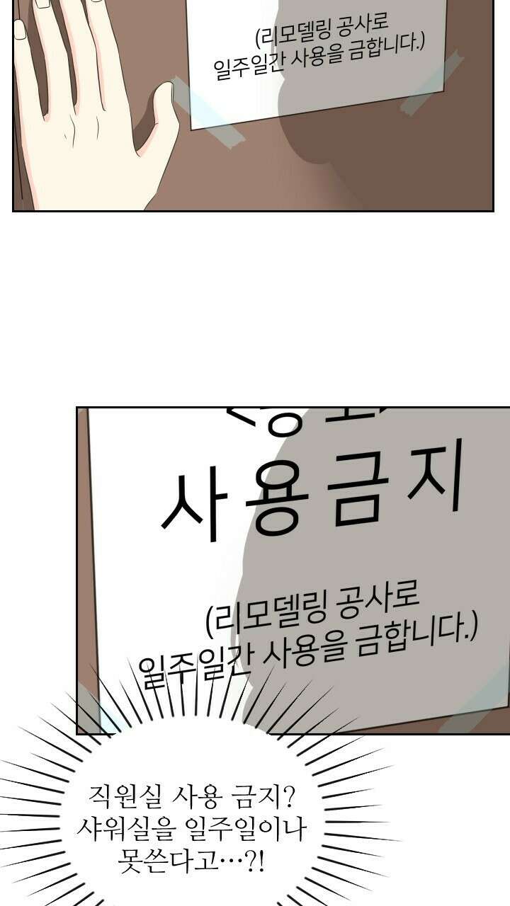 좋아질까 사랑일까 30화 82