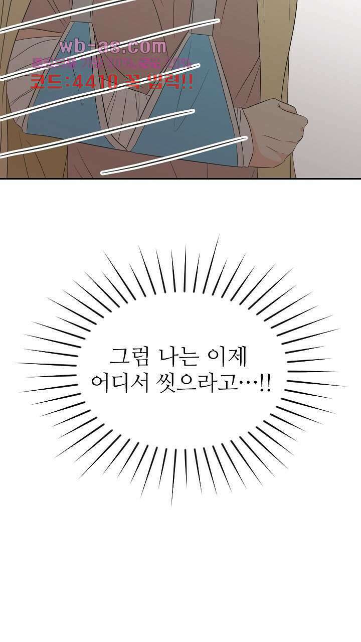 좋아질까 사랑일까 30화 84