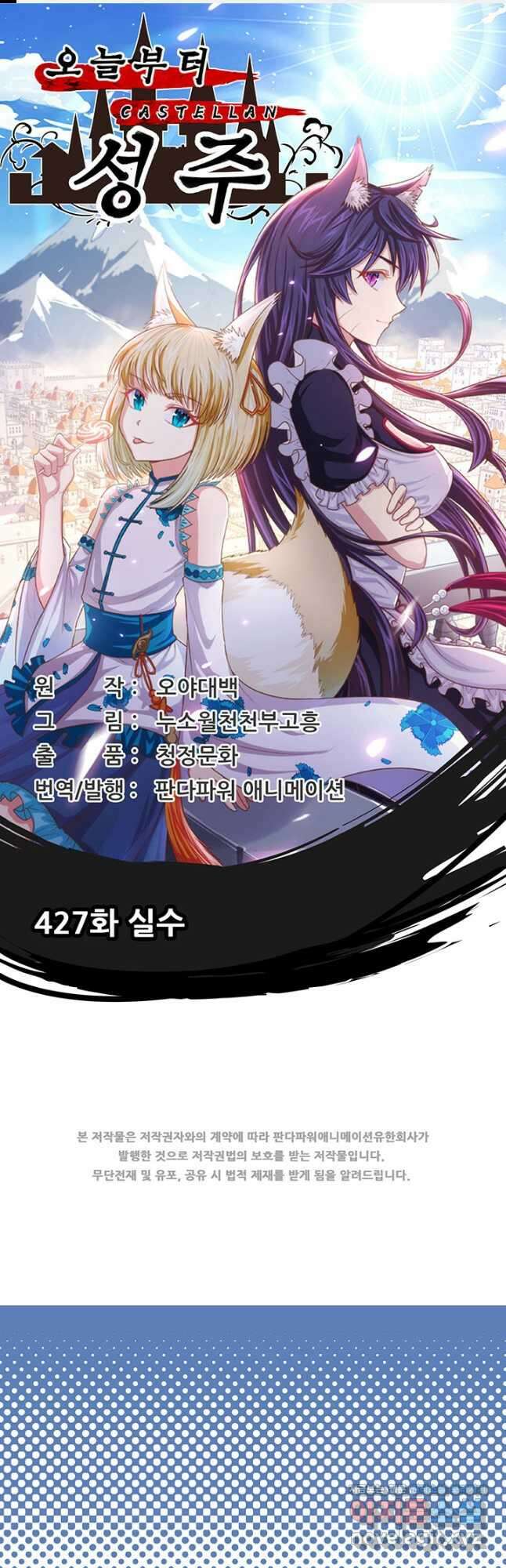 오늘부터 성주 427화 1