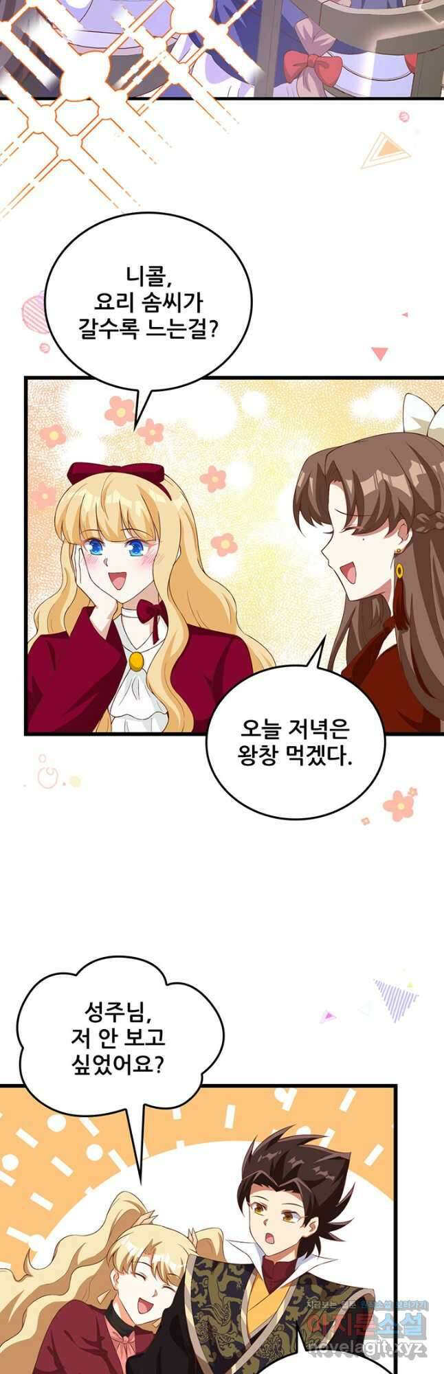 오늘부터 성주 427화 6