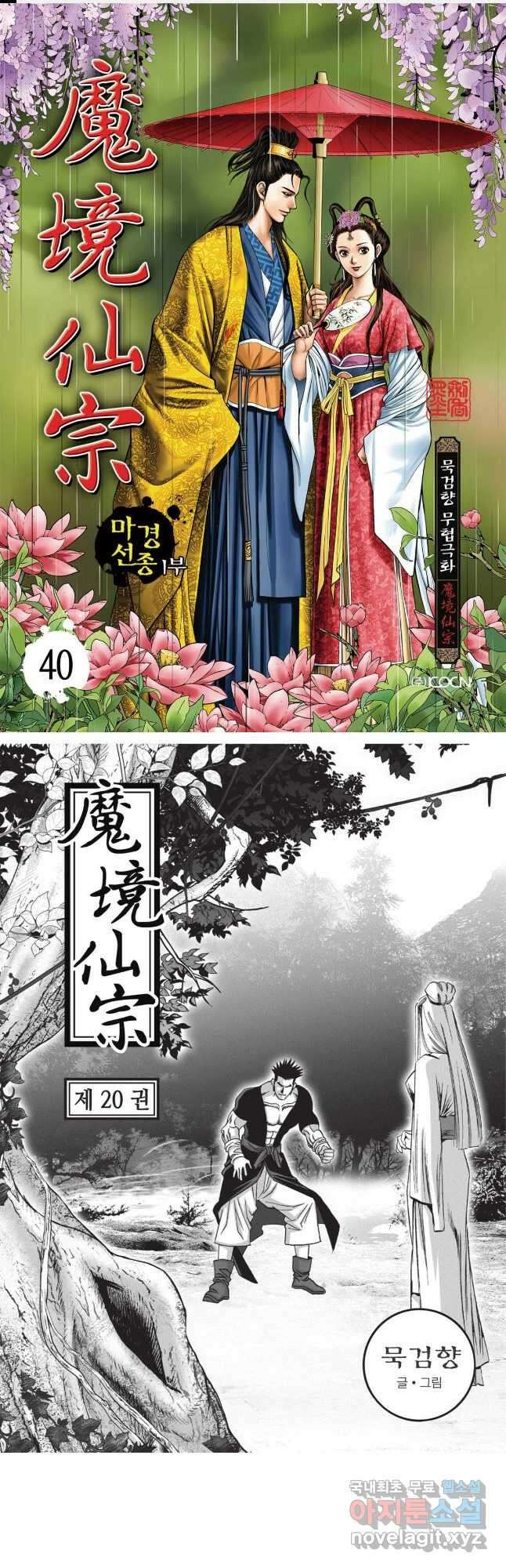 마경선종 1부 40화 1