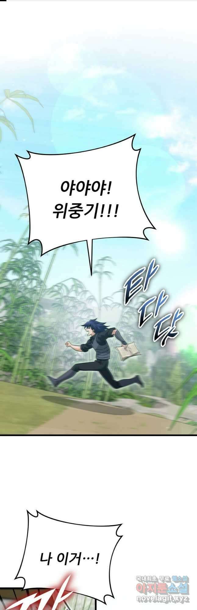 아빠가 너무 강함 148화 1