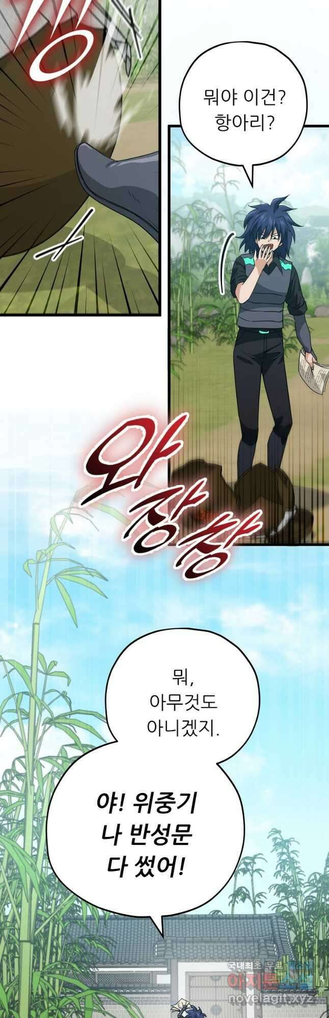 아빠가 너무 강함 148화 2