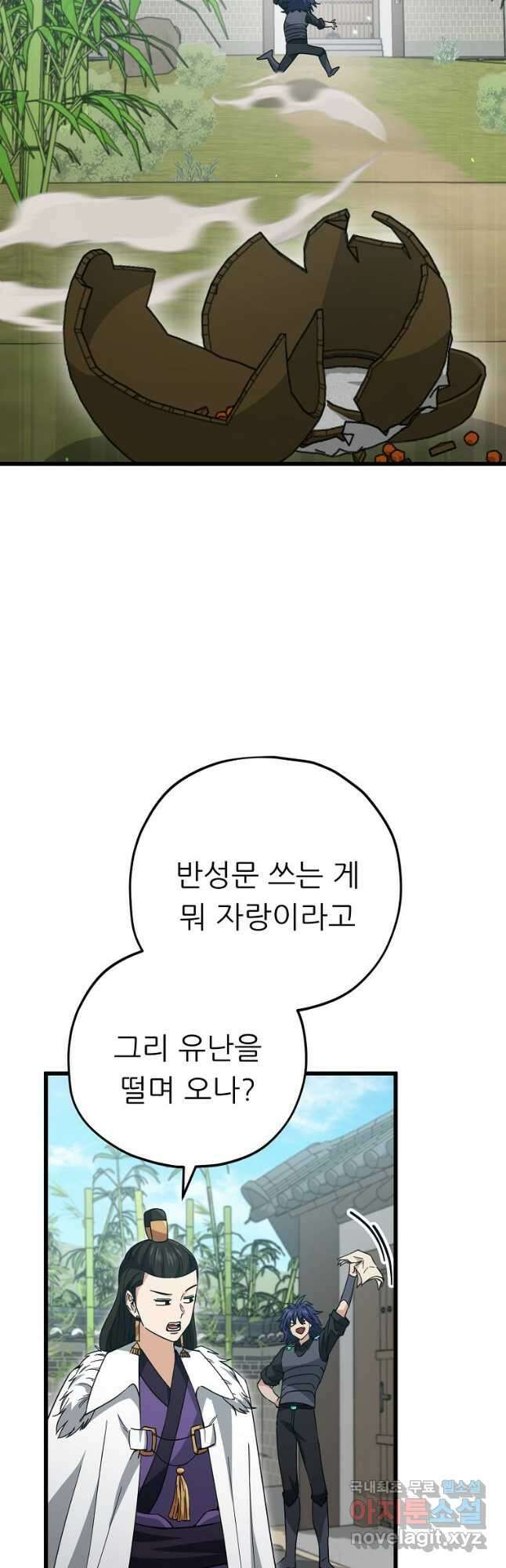 아빠가 너무 강함 148화 3