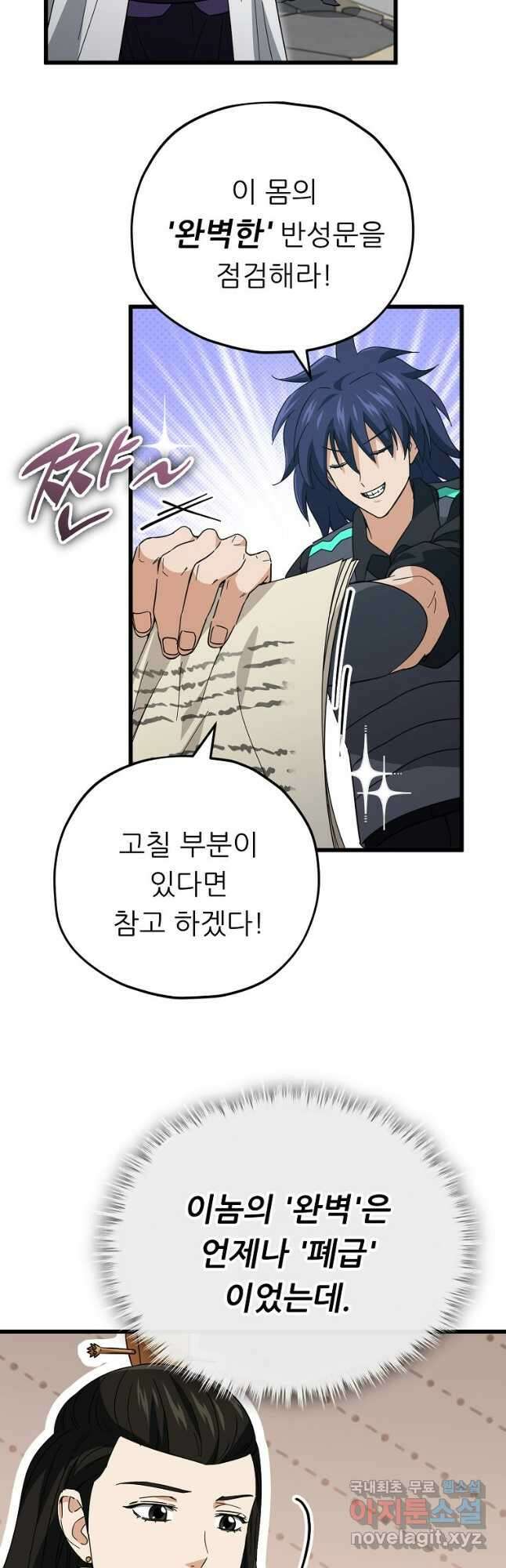 아빠가 너무 강함 148화 4