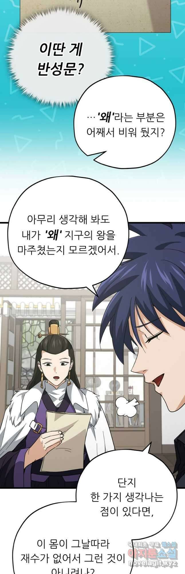 아빠가 너무 강함 148화 6