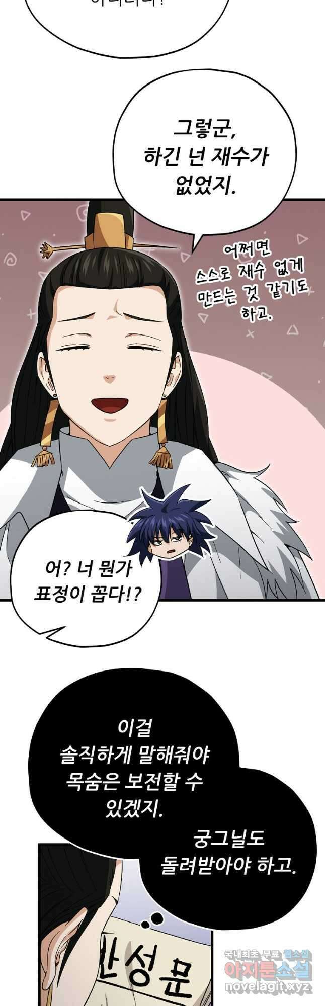 아빠가 너무 강함 148화 7