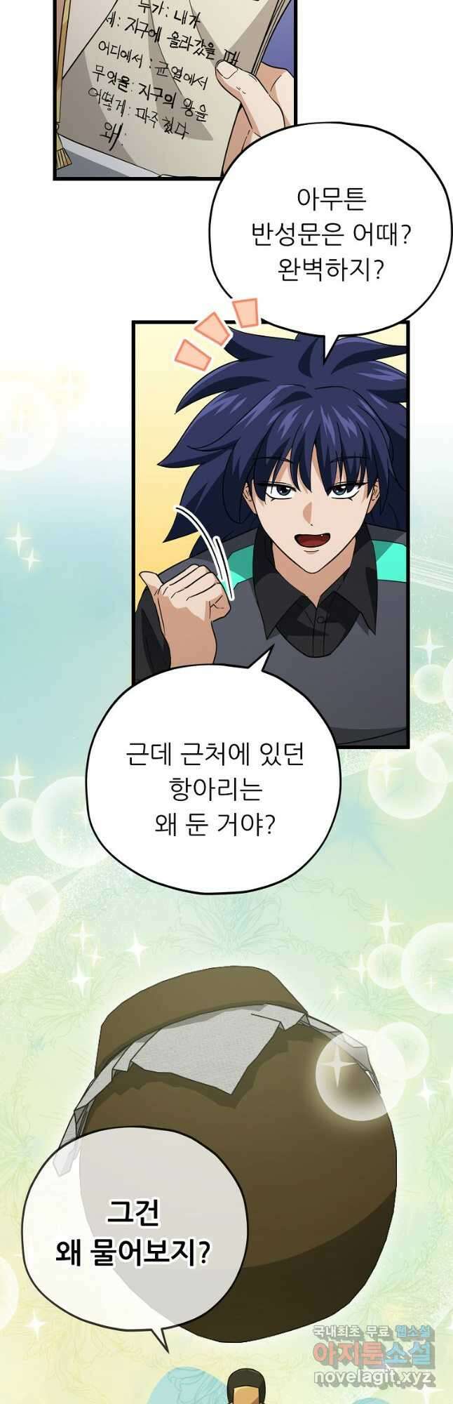 아빠가 너무 강함 148화 8