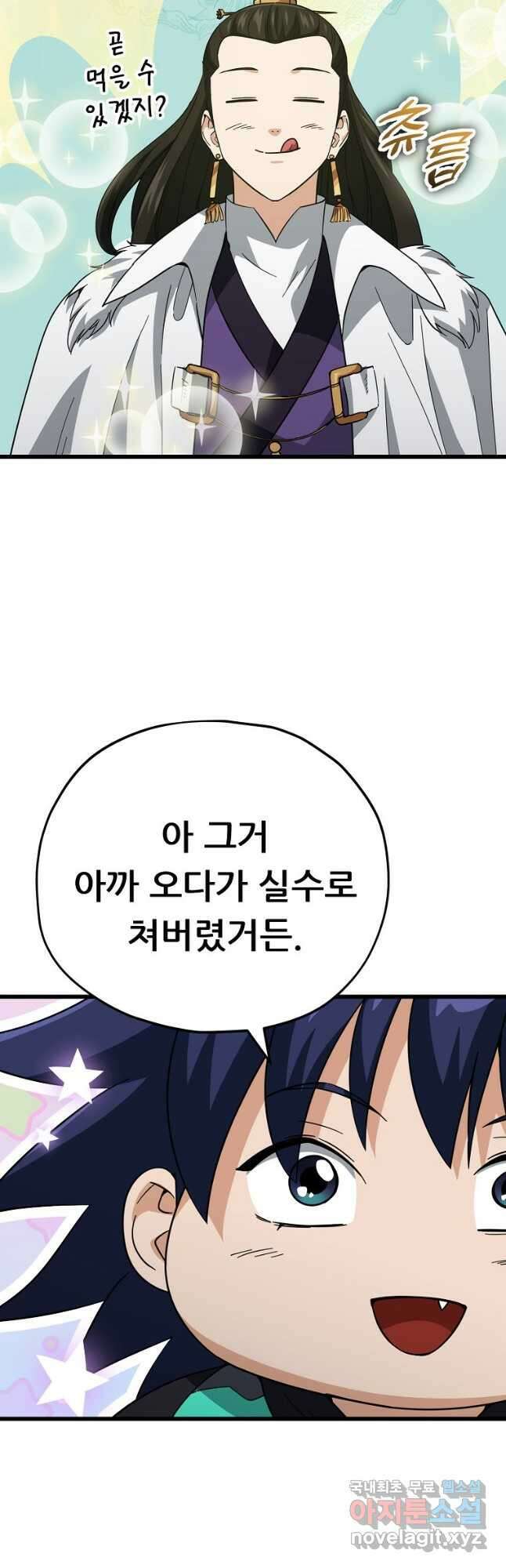 아빠가 너무 강함 148화 9