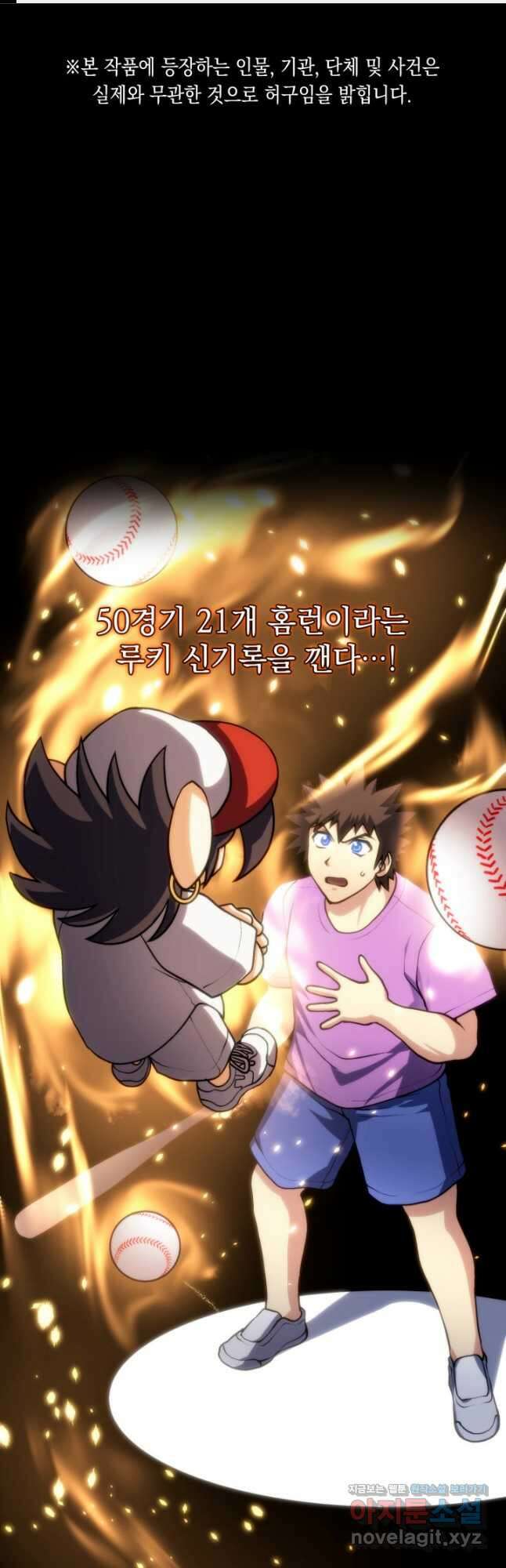 홈 플레이트의 빌런 73화 1