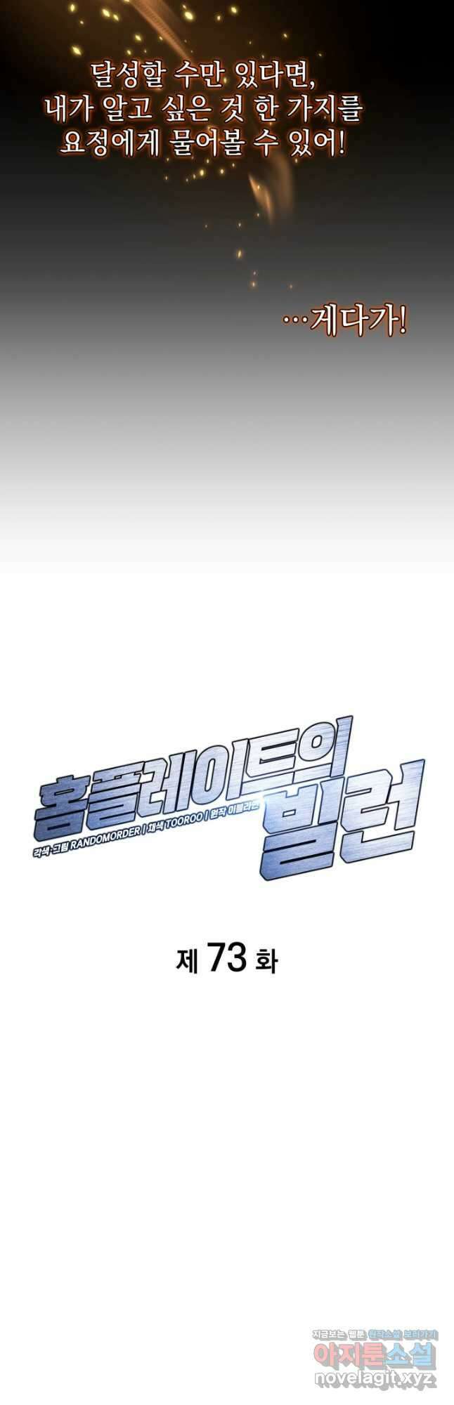홈 플레이트의 빌런 73화 2