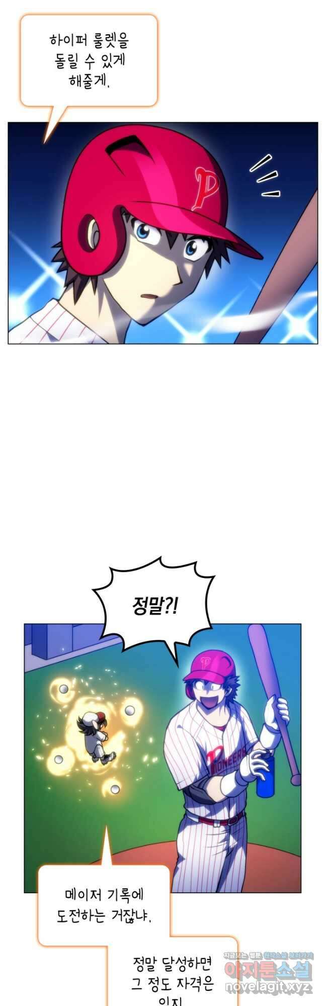 홈 플레이트의 빌런 73화 3