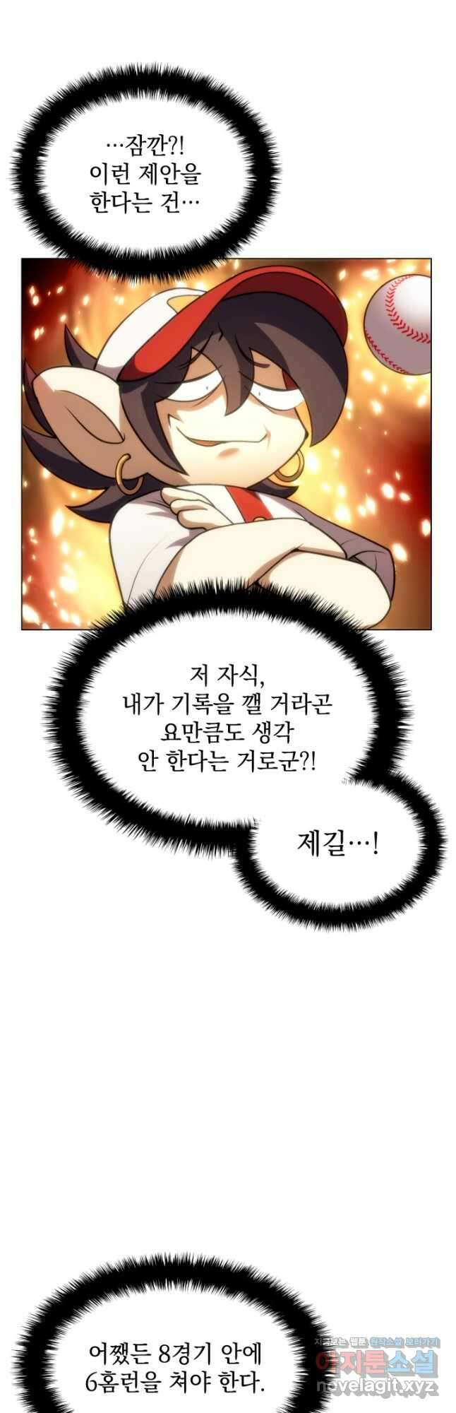 홈 플레이트의 빌런 73화 5