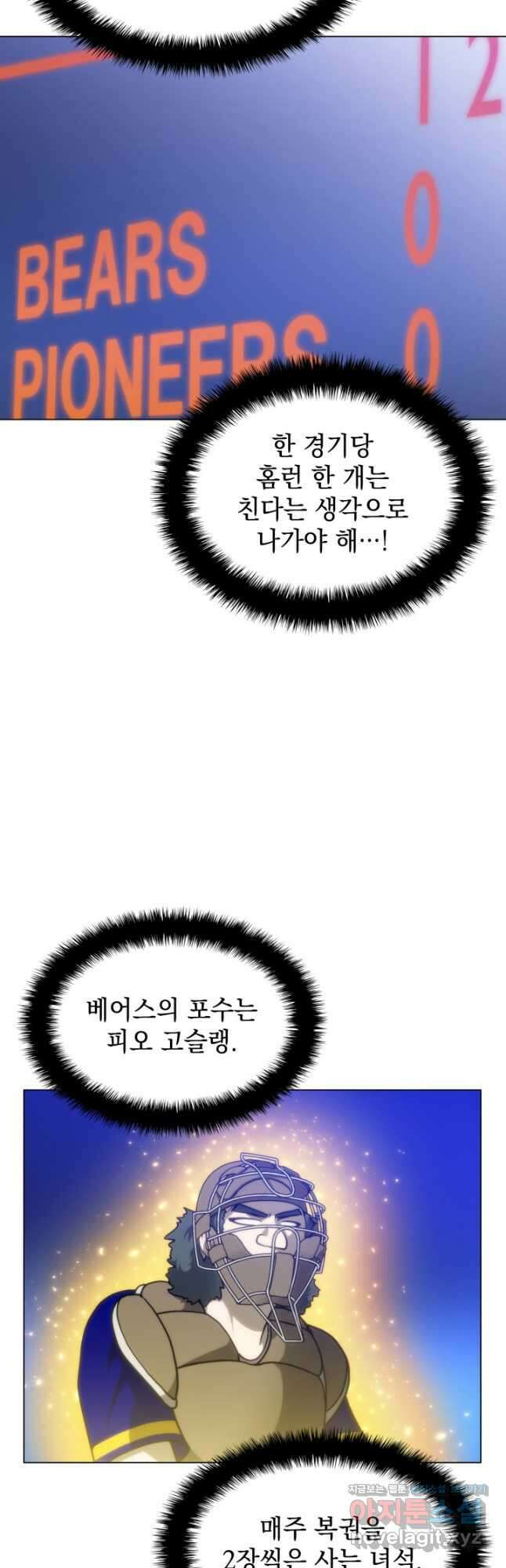 홈 플레이트의 빌런 73화 6