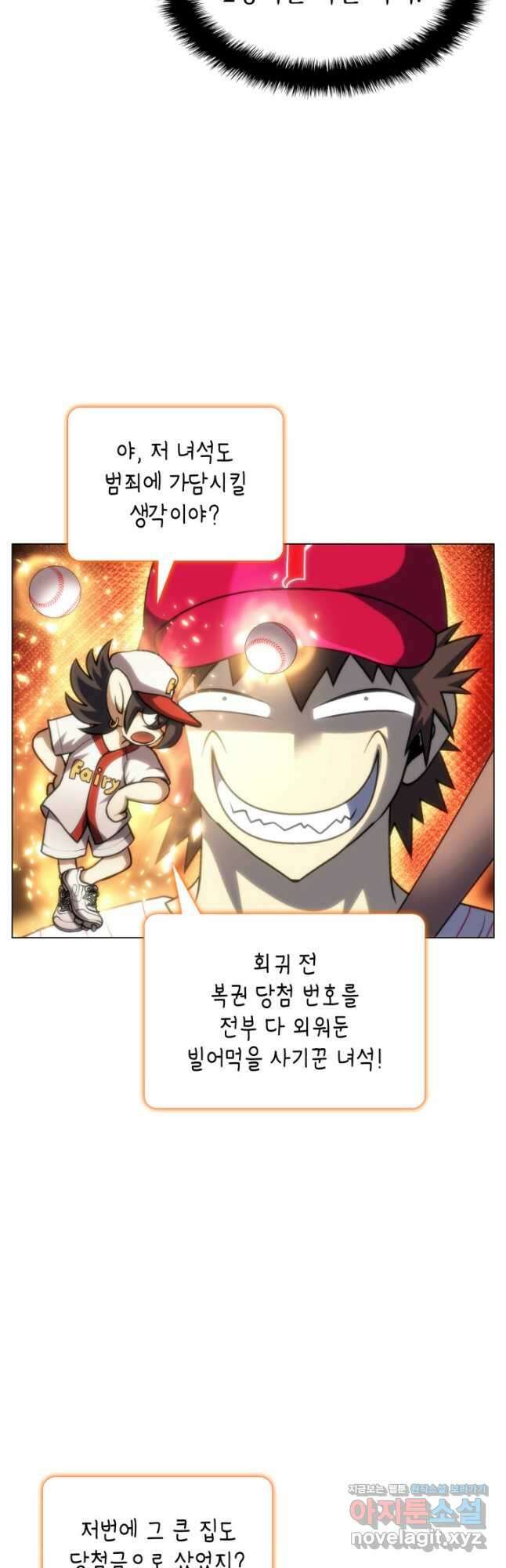 홈 플레이트의 빌런 73화 7