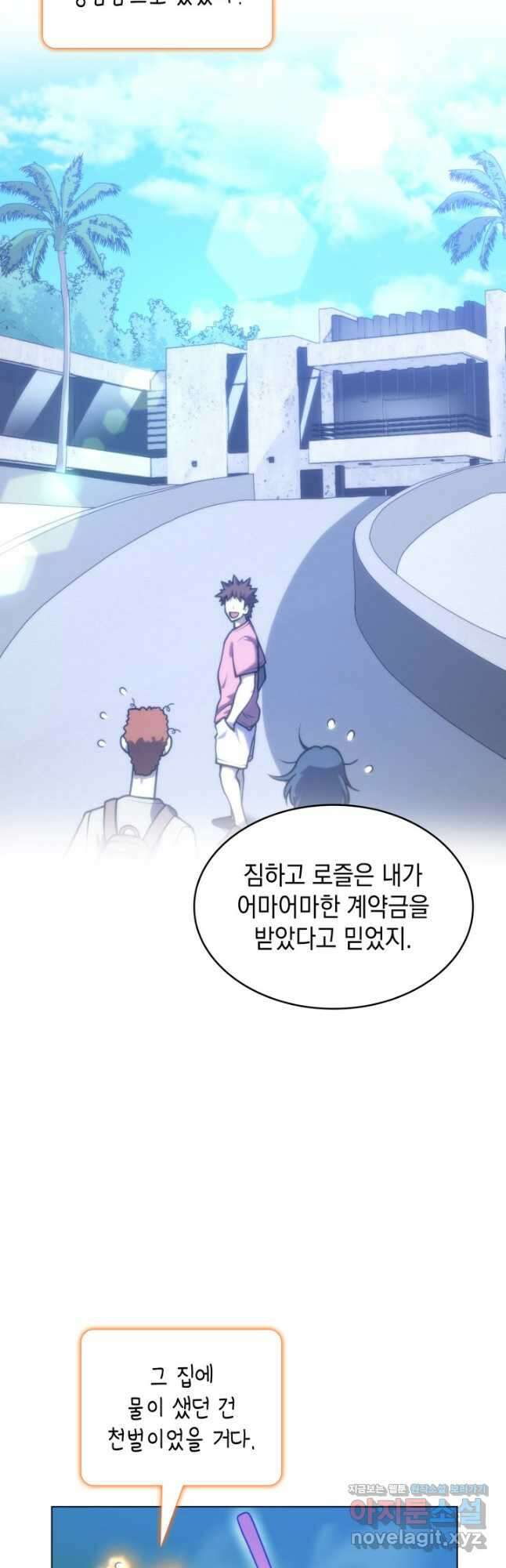 홈 플레이트의 빌런 73화 8