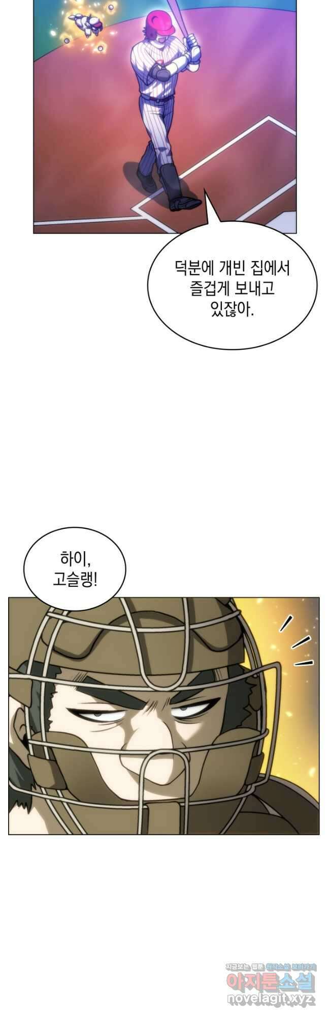 홈 플레이트의 빌런 73화 9