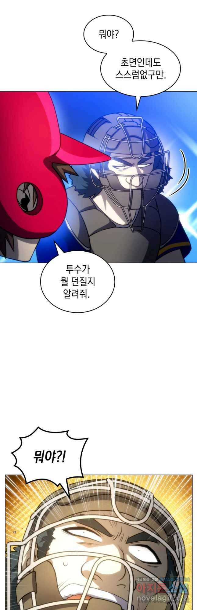 홈 플레이트의 빌런 73화 10