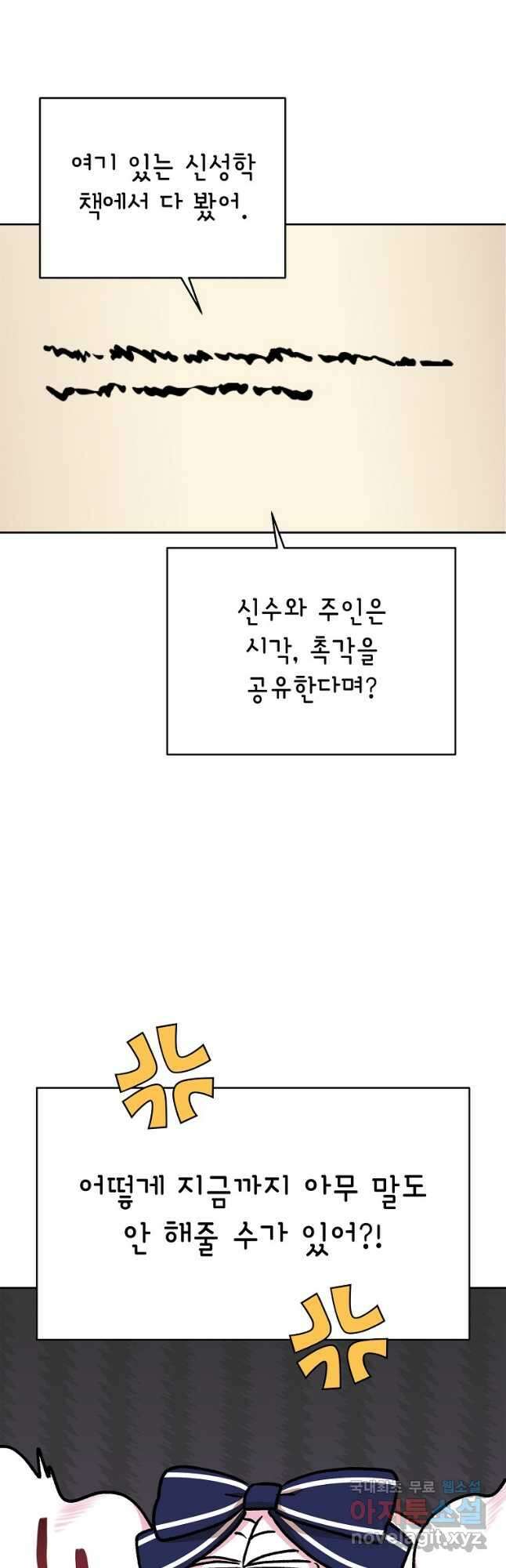 사생아 공주로 살아남기 65화 3
