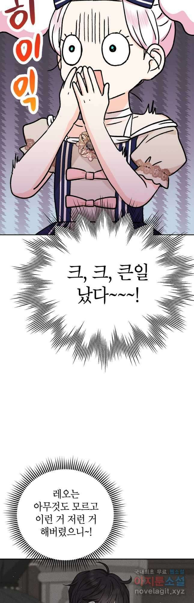 사생아 공주로 살아남기 65화 4