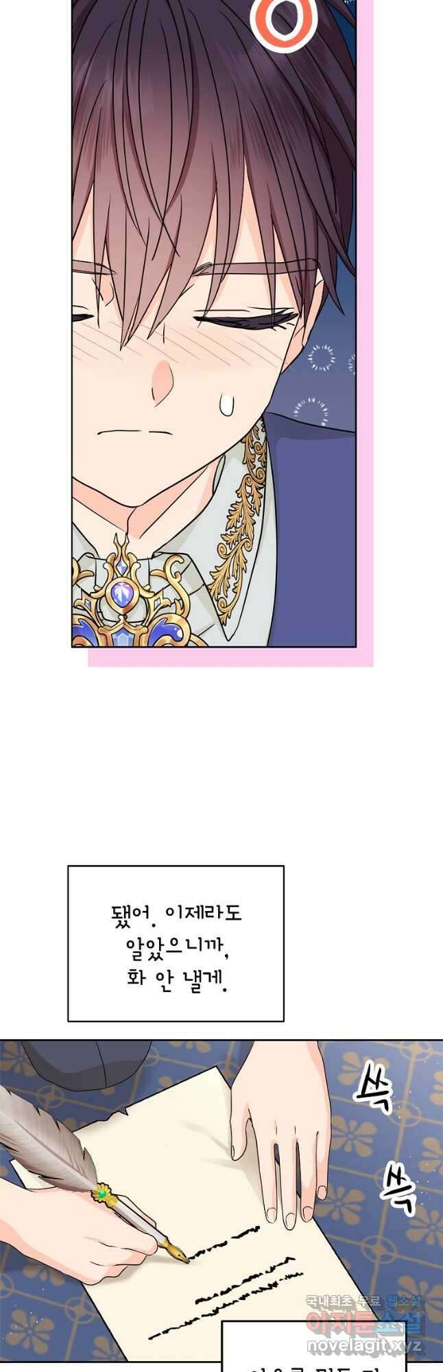 사생아 공주로 살아남기 65화 7
