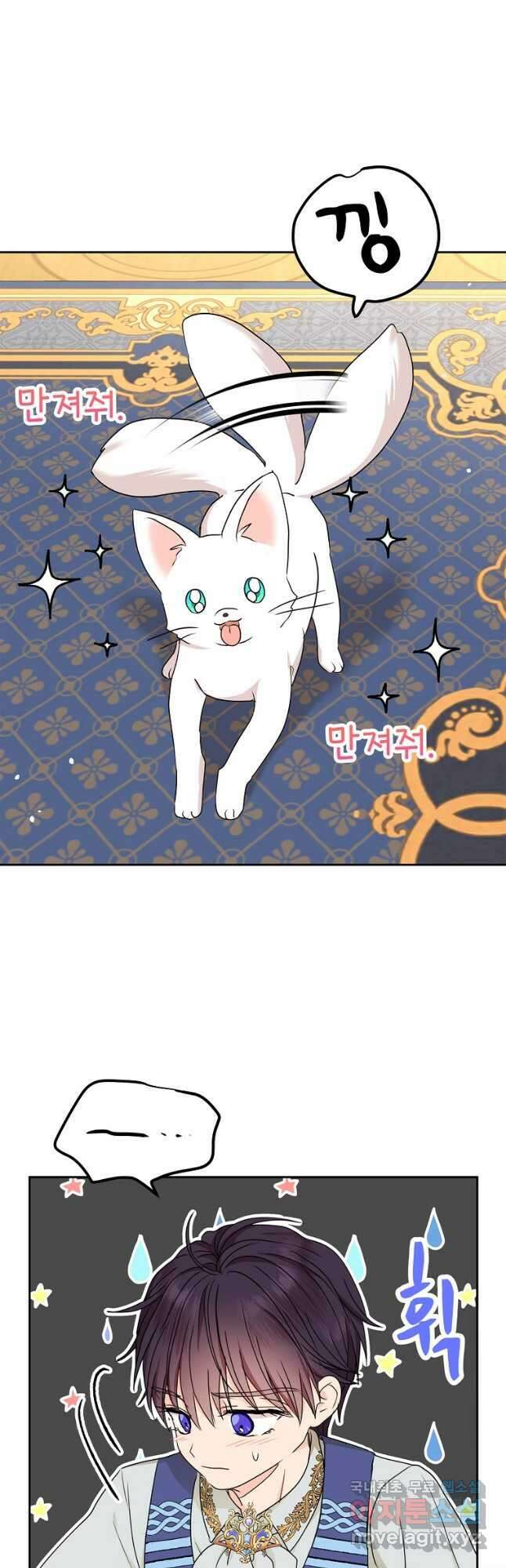 사생아 공주로 살아남기 65화 9