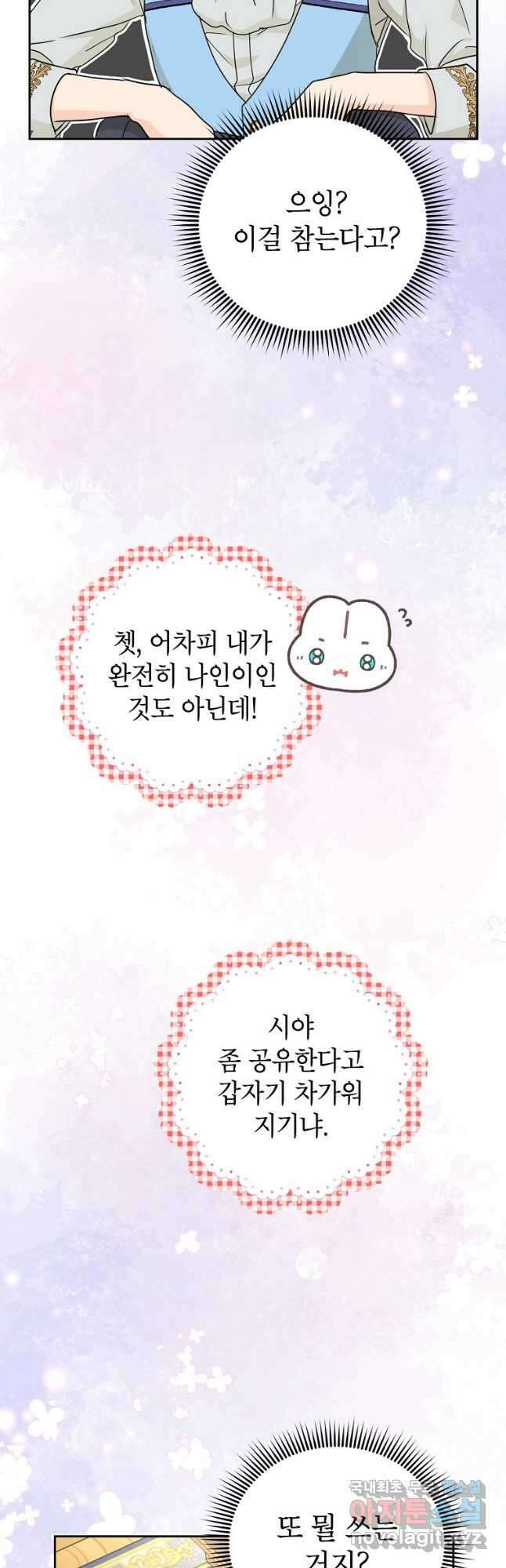 사생아 공주로 살아남기 65화 10