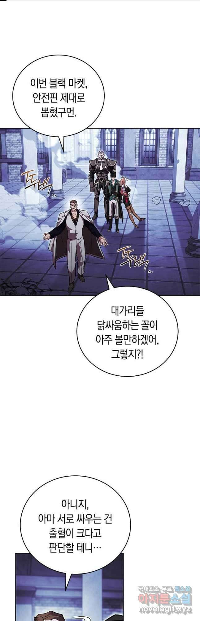 내 부하들이 미친듯이 유능하다 54화 1