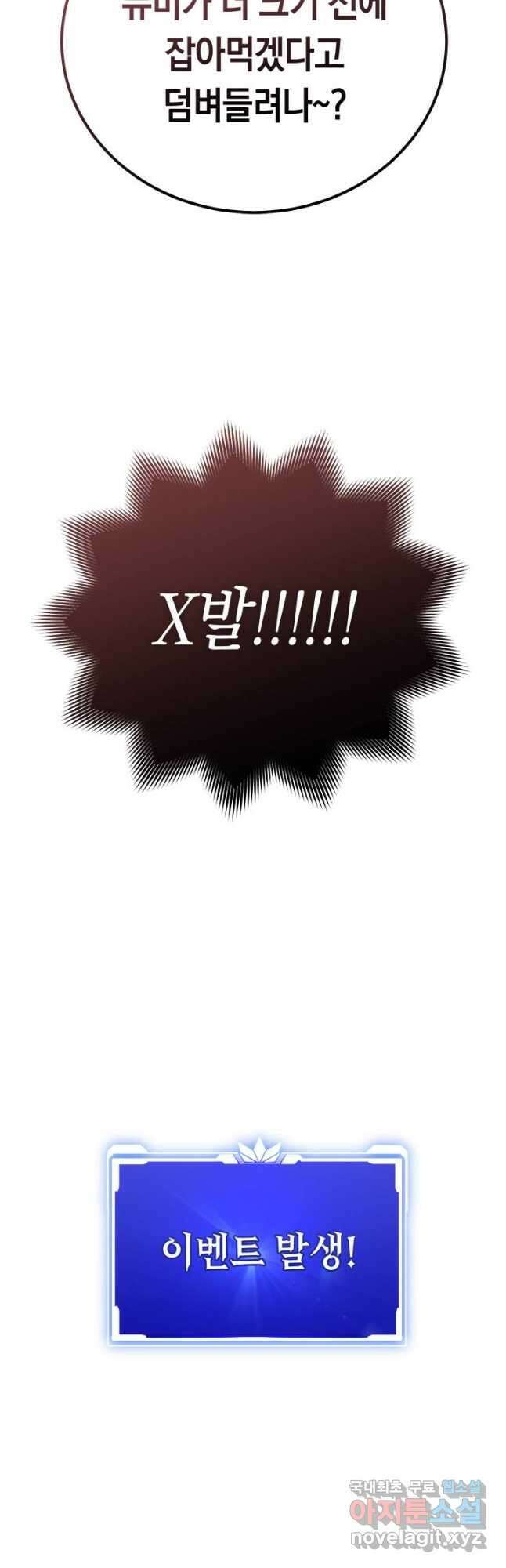 내 부하들이 미친듯이 유능하다 54화 3